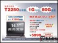 ۳ F205T(Core Duo T2250/1024MB/80GB)ʼǱ