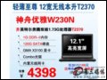 [ͼ5] W230N(Ӣض˫T3400/2G/160G)ʼǱ