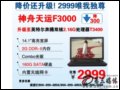 (HASEE) Q1000(˫T1600/512M/80G)ʼǱ һ