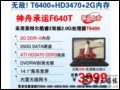 ۳ F640T(2˫T6400/2G/250G)ʼǱ