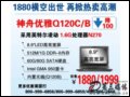  Q120B(趯N270/1G/80G)ʼǱ