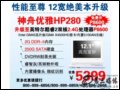   HP280(2˫P8600/2G/250G) ʼǱ