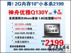  Q130Y(Intel趯N270/2G/160G)ʼǱ