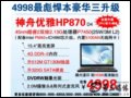   HP870(2˫P7450/4G/250G) ʼǱ