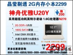  U20Y(Intel趯N270/2G/160G)ʼǱ