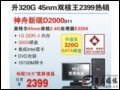 [D4]D2000(ِPpE3200/1G/320G)X