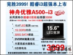  A500-i3(Inteli3˫330M/1G/320G)ʼǱ