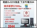 G7000(Intel Core i3 530/2G/500G)X