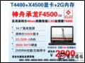  F4500 (Intel ˫T4400/2G/250G) ʼǱ