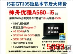  A560-i5(Intel Core i5-430M/4G/500G)ʼǱ