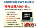 [ͼ3] A560-i5(Intel Core i5-430M/4G/500G)ʼǱ
