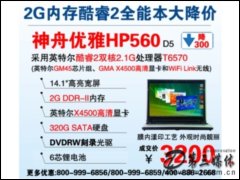  HP560D5(Intel Core2˫T6570/2G/320G)ʼǱ