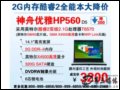   HP560D5(Intel Core2˫T6570/2G/320G) ʼǱ