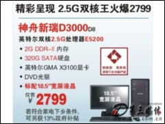 D3000D8(ӢؠvpE5200/2G/320G)X