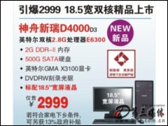 D4000D3(Ӣض˫E6300/2G/500G)