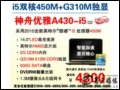   A430-i5D2(Intel Corei5-450M/2G/500G) ʼǱ