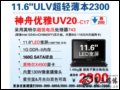   UV20-C17(Intel 743/1G/160G) ʼǱ