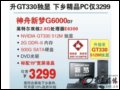  G6000(Ӣض ˫E6300/2G/500G) 