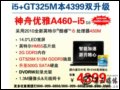   A460-i5D3(Intel Core i5-450M/2G/500G) ʼǱ