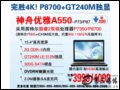   A550-P73(Intel Core2˫ P7350/2G/320G) ʼǱ
