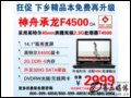   F4500(Intel ˫T4500/2G/320G) ʼǱ