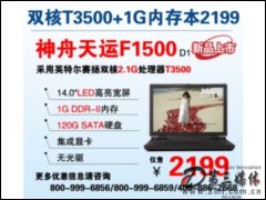  F1500(Intel  T3500/1G/120G)ʼǱ