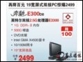 ۱E300D8(Intel ˫E3300/1G/500G)
