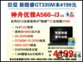  A560-i3D3(Intel Core i3-370M/2G/500G)ʼǱ