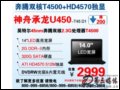   U450-T45(Intel ˫T4500/2G/320G) ʼǱ