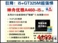 [ͼ2] A460-i5D4(Intel Core i5 460M/2G/500G)ʼǱ