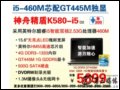   K580-i5D2(Intel Core i5-460M/4G/500G) ʼǱ