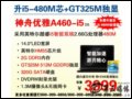  A460-i5D5(Intel Core i5 480M/2G/320G)ʼǱ