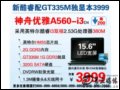   A560-i3D4(Intel Core i3-380M/2G/320G) ʼǱ
