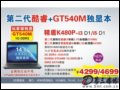 ۾ K480P-i3D1(Intel Core i3-2310M/2G/500G)ʼǱ