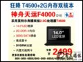 (HASEE)\ F4000D10(Intel vpT4500/2G/320G)Pӛ һ