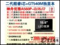  A560P-i3(Intel Core i3-2310M/2G/320G)ʼǱ