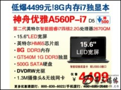  A560P-i7D5(i7-2670QM/8G/500G)ʼǱ